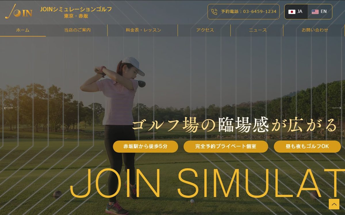 JOINシミュレーションゴルフ 赤坂・六本木 ゴルフスクール