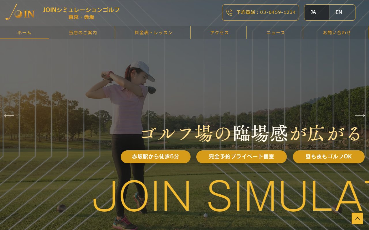 JOINシミュレーションゴルフ