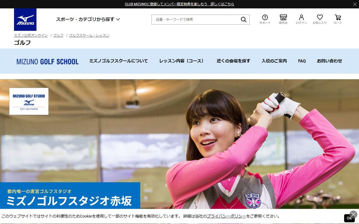 ミズノゴルフスタジオ赤坂 赤坂・六本木 ゴルフスクール