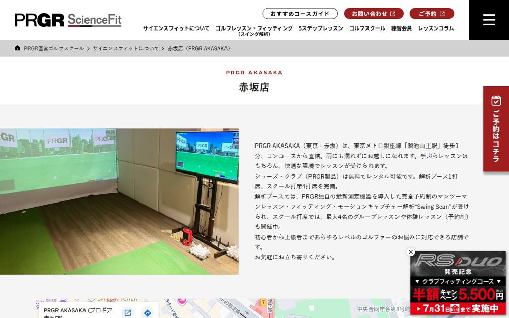 PRGR AKASAKA (プロギア赤坂店) 赤坂・六本木 ゴルフスクール