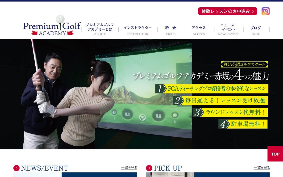 プレミアムゴルフアカデミー赤坂 赤坂・六本木 ゴルフスクール