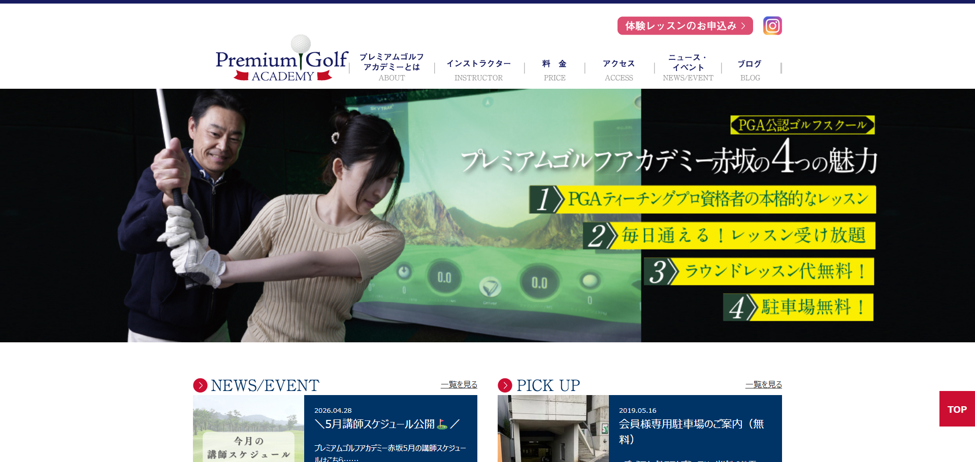 プレミアムゴルフアカデミー赤坂