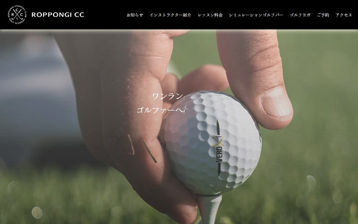 六本木カントリークラブ ゴルフバー・ゴルフ練習場 赤坂・六本木 ゴルフスクール