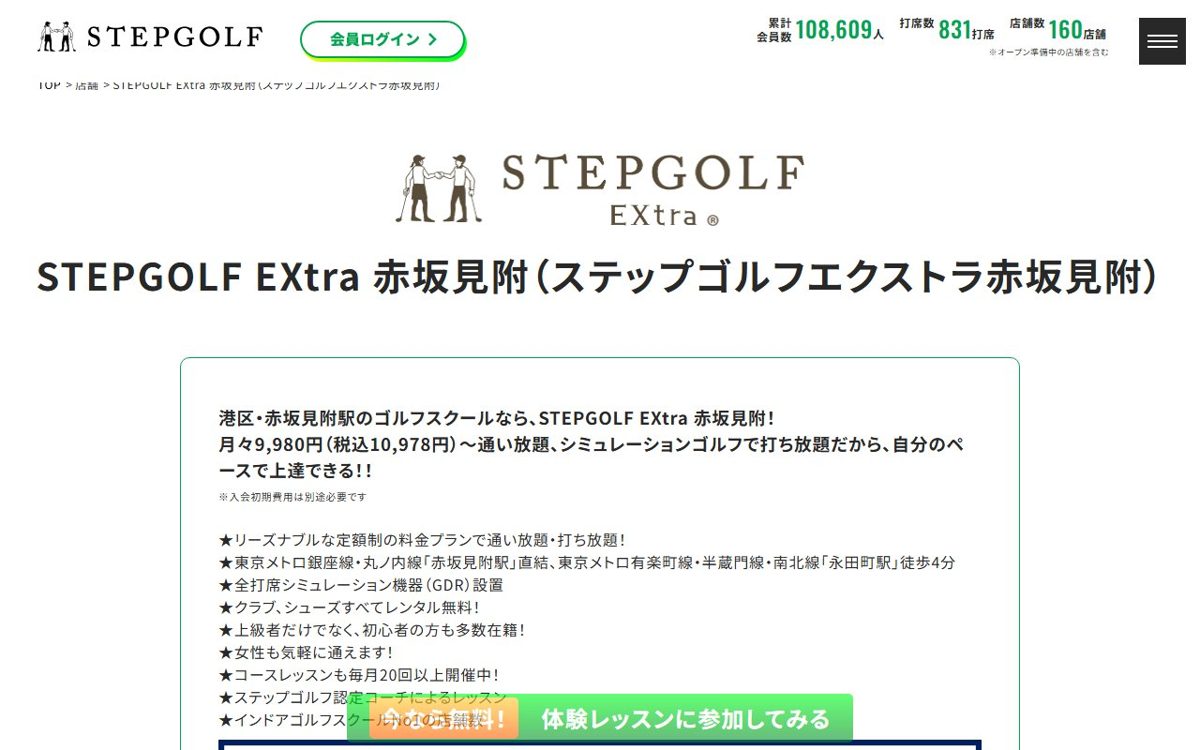 STEPGOLF EXtra 赤坂見附 赤坂・六本木 ゴルフスクール