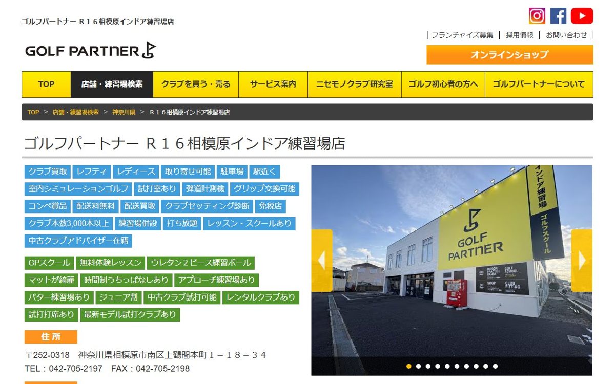 ゴルフパートナー R16相模原インドア練習場店 相模大野 ゴルフスクール
