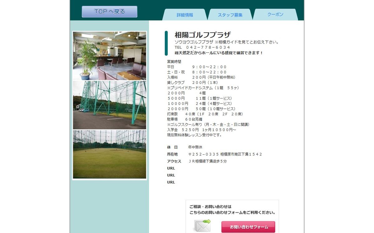 相陽ゴルフプラザ 相模大野 ゴルフスクール