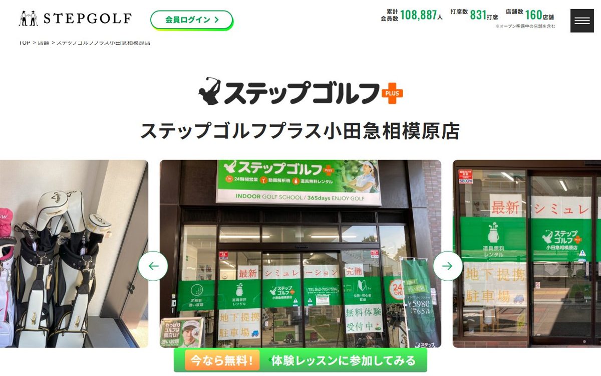 ステップゴルフプラス小田急相模原店 相模大野 ゴルフスクール