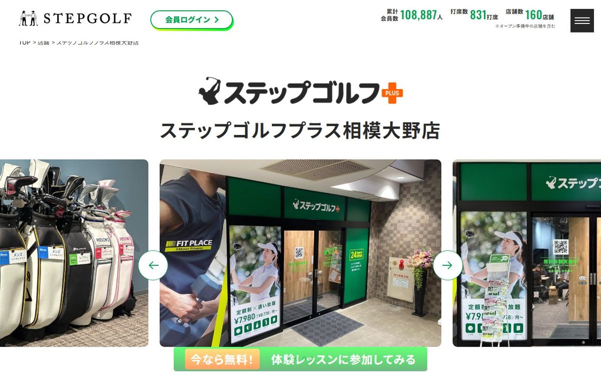 ステップゴルフプラス相模大野店 相模大野 ゴルフスクール
