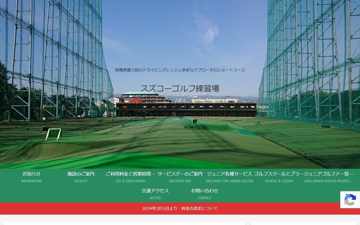スズコーゴルフ 相模大野 ゴルフスクール