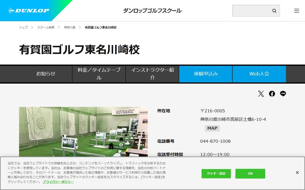 ダンロップゴルフスクール 有賀園ゴルフ東名川崎校 鷺沼・宮崎台 ゴルフスクール