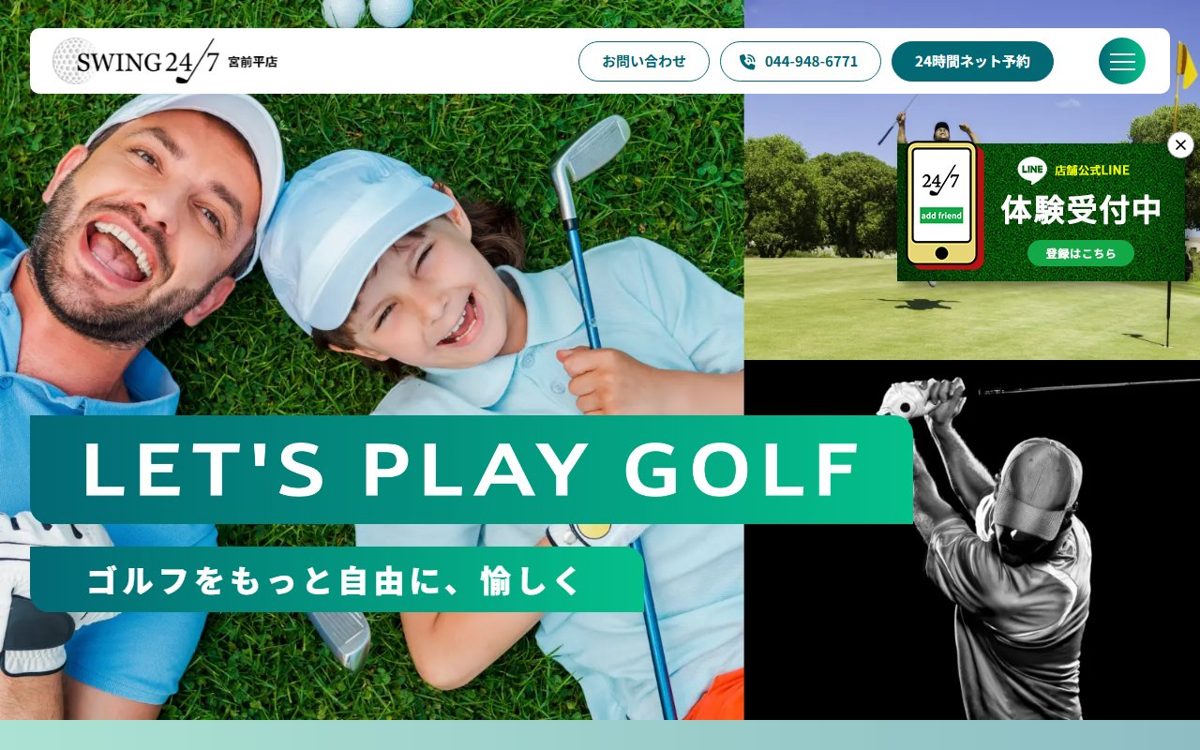 インドアゴルフ練習場SWING24/7宮前平店 鷺沼・宮崎台 ゴルフスクール