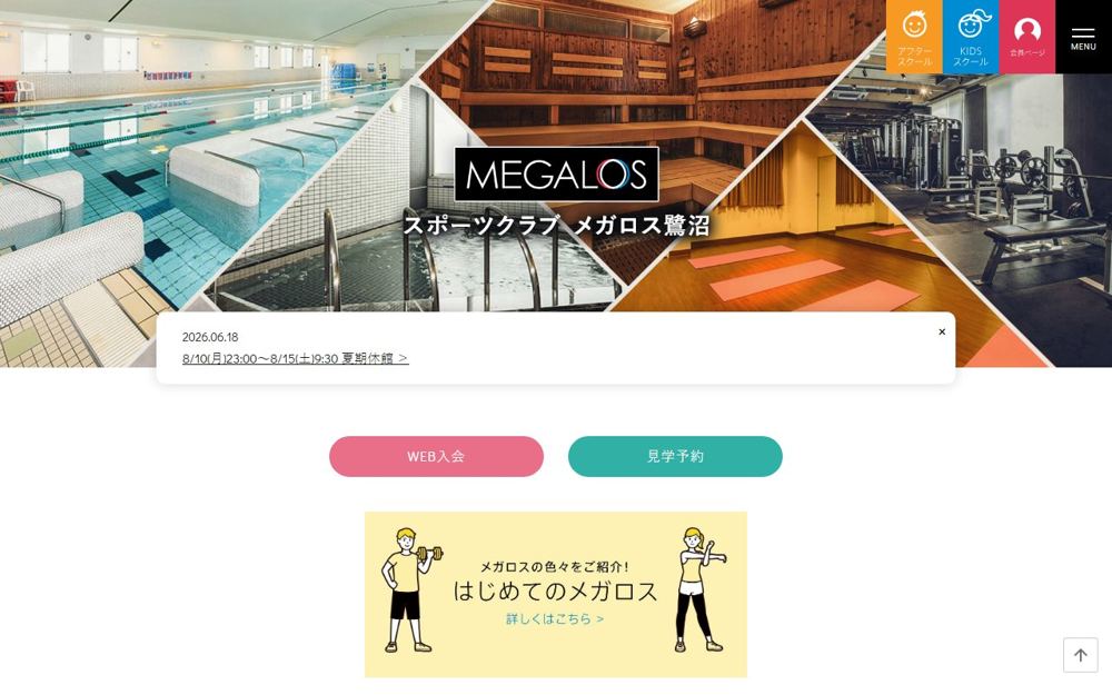 スポーツクラブ メガロス鷺沼 鷺沼・宮崎台 ゴルフスクール