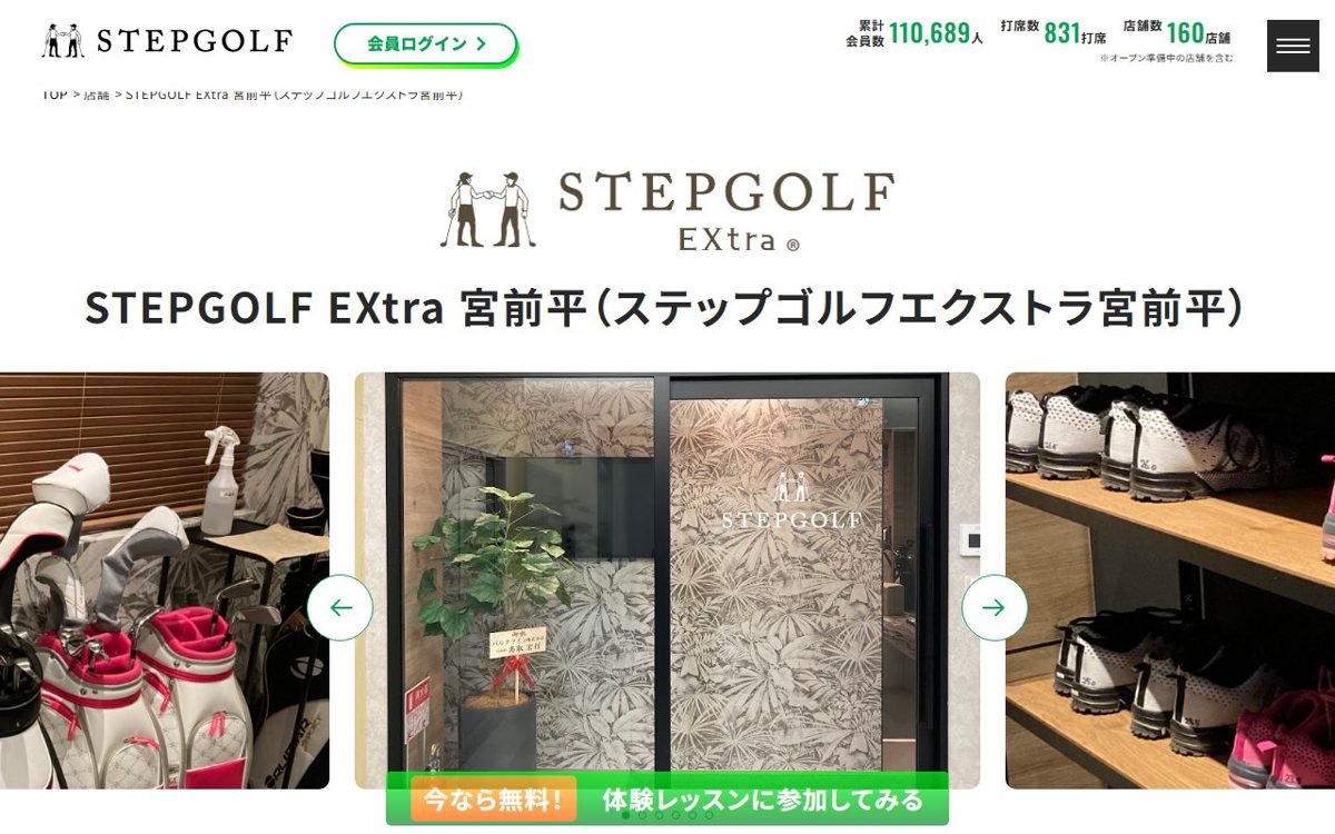 ステップゴルフ エクストラ 宮前平 鷺沼・宮崎台 ゴルフスクール