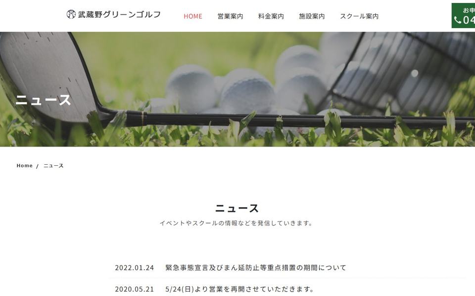 武蔵野グリーンゴルフ 南浦和 ゴルフスクール