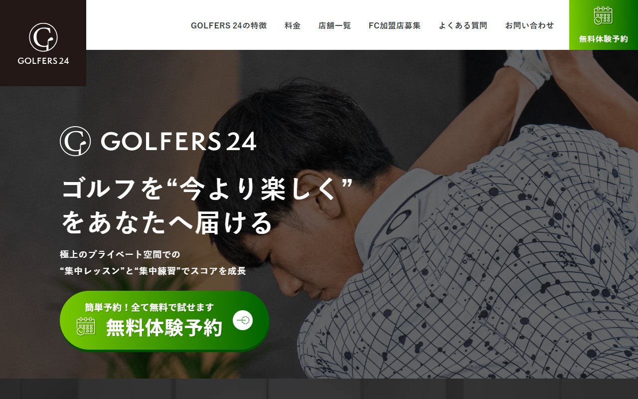 GOLFERS24（ゴルファーズ24）大宮店