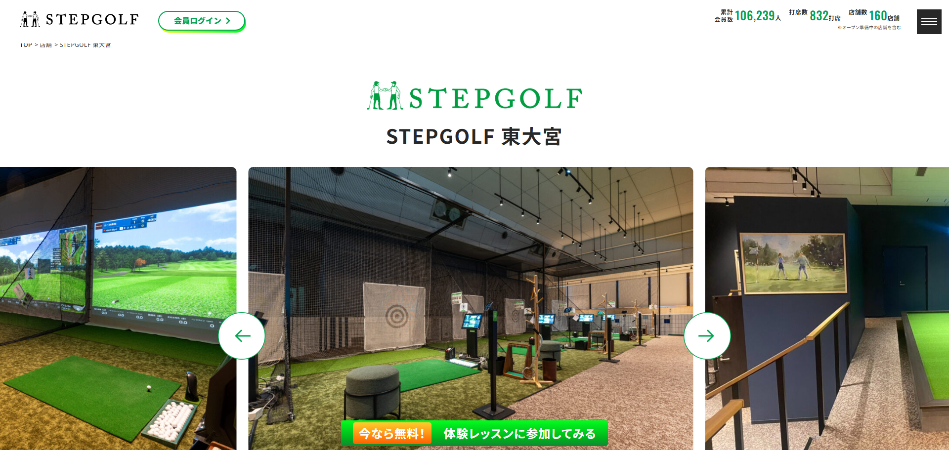 STEPGOLF 東大宮
