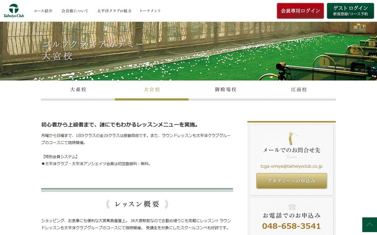 ㈱太平洋クラブ ゴルフアカデミー大宮校 大宮 ゴルフスクール