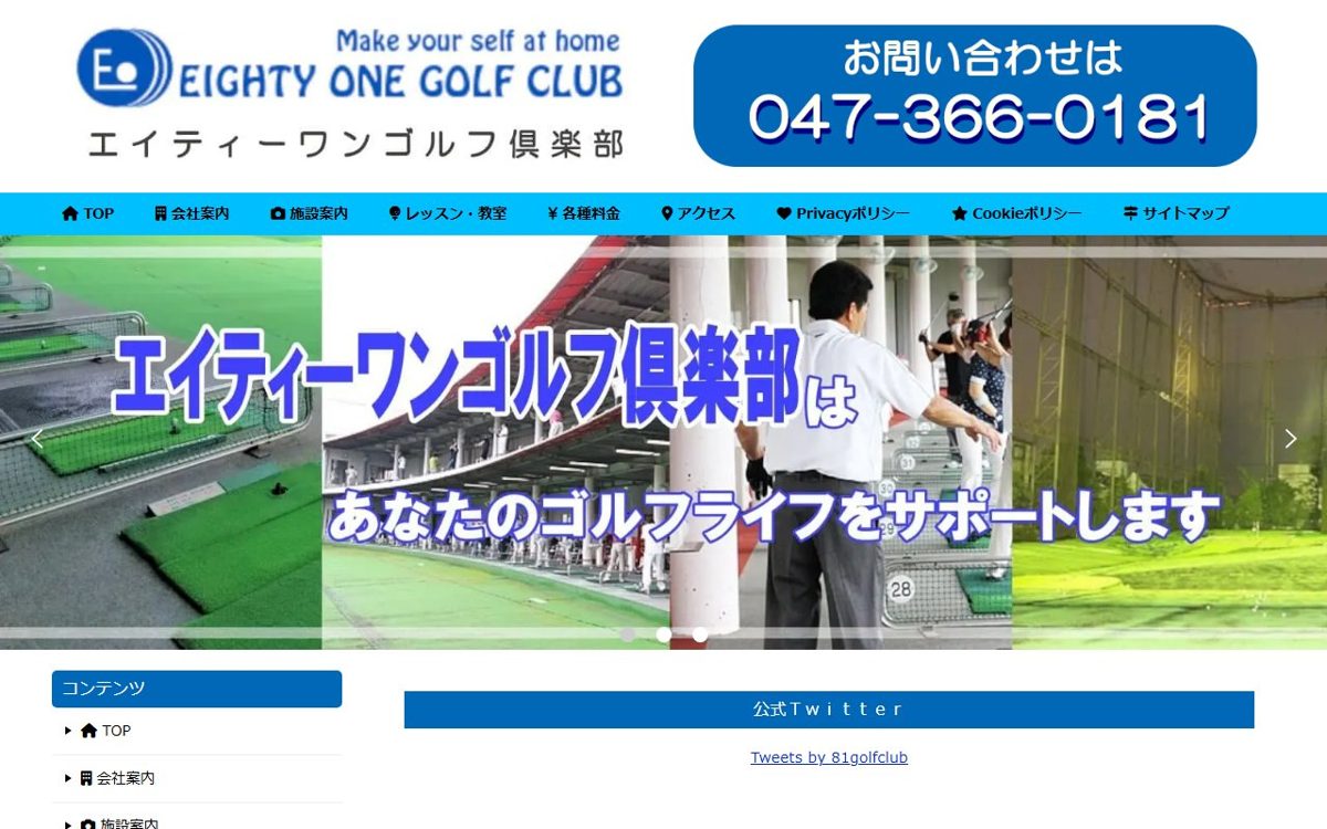 ゴルフ練習場エイティーワンゴルフ倶楽部 松戸 ゴルフスクール