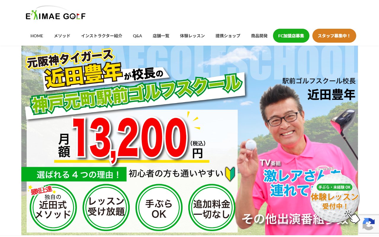 神戸元町駅前ゴルフスクール