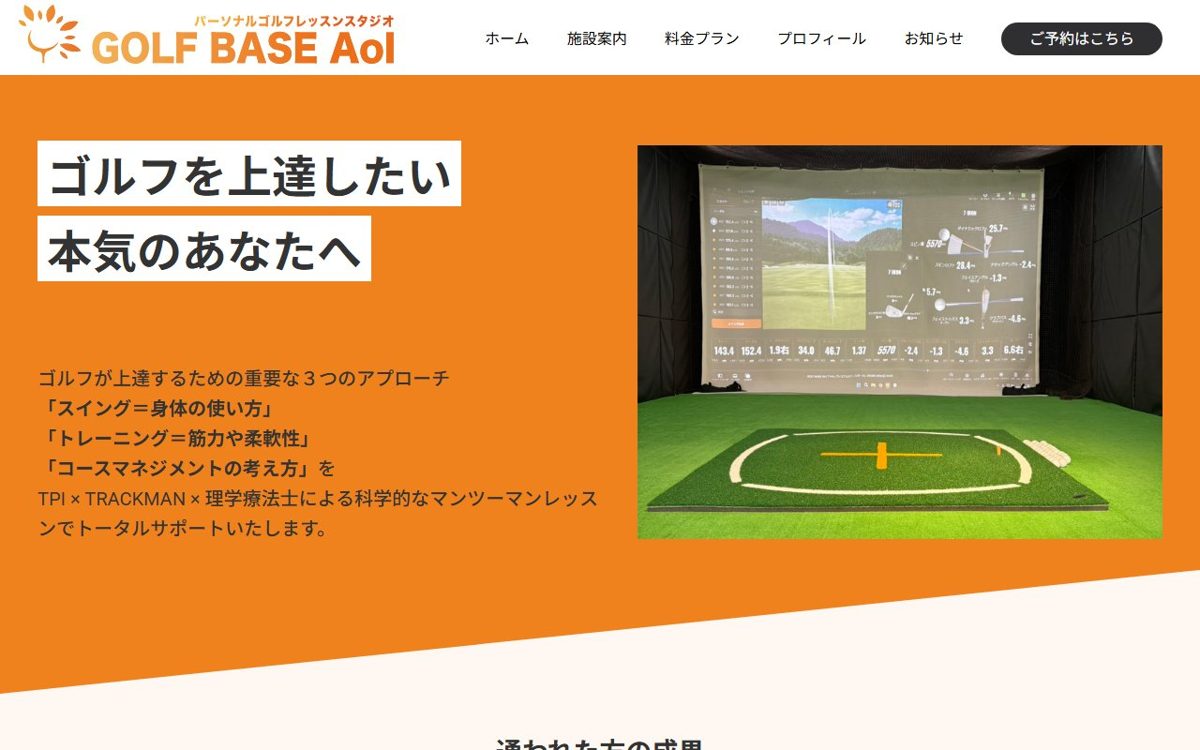 GOLF BASE AoI 札幌ゴルフレッスンスタジオ(ゴルフベースアオイ) 札幌 ゴルフスクール