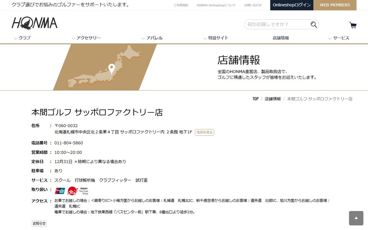 本間ゴルフ サッポロファクトリー店 札幌 ゴルフスクール