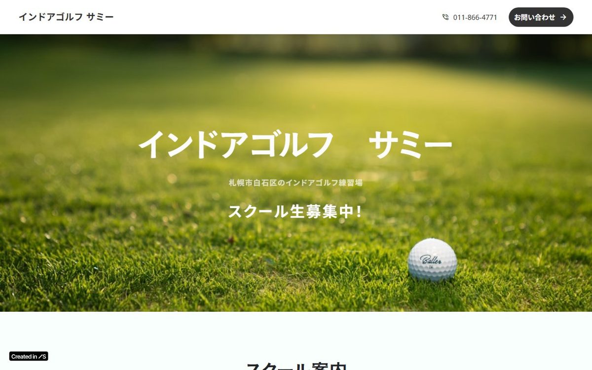 インドアーゴルフサミー 札幌 ゴルフスクール