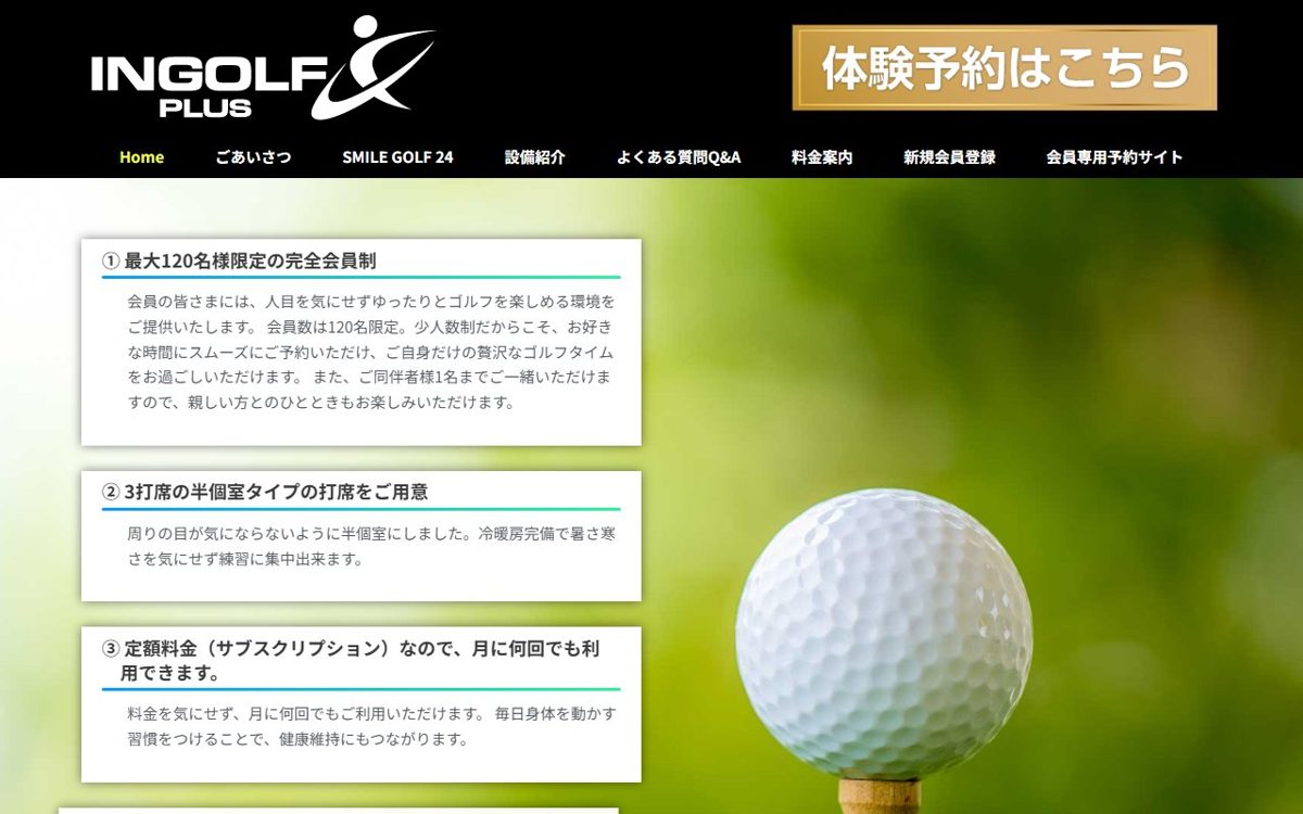 INGOLF PLUS (インゴルフプラス) 札幌 ゴルフスクール