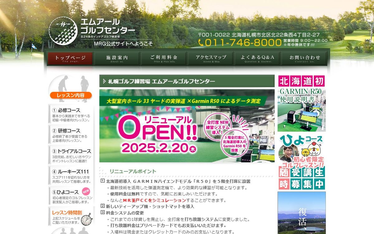 MRゴルフセンター 札幌室内ゴルフ練習場 札幌 ゴルフスクール