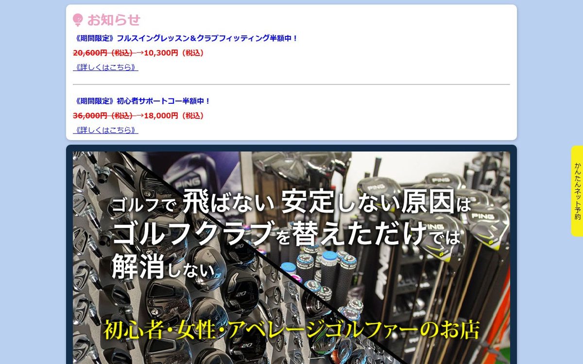サイエンスゴルフアカデミー (SGA) 札幌 ゴルフスクール