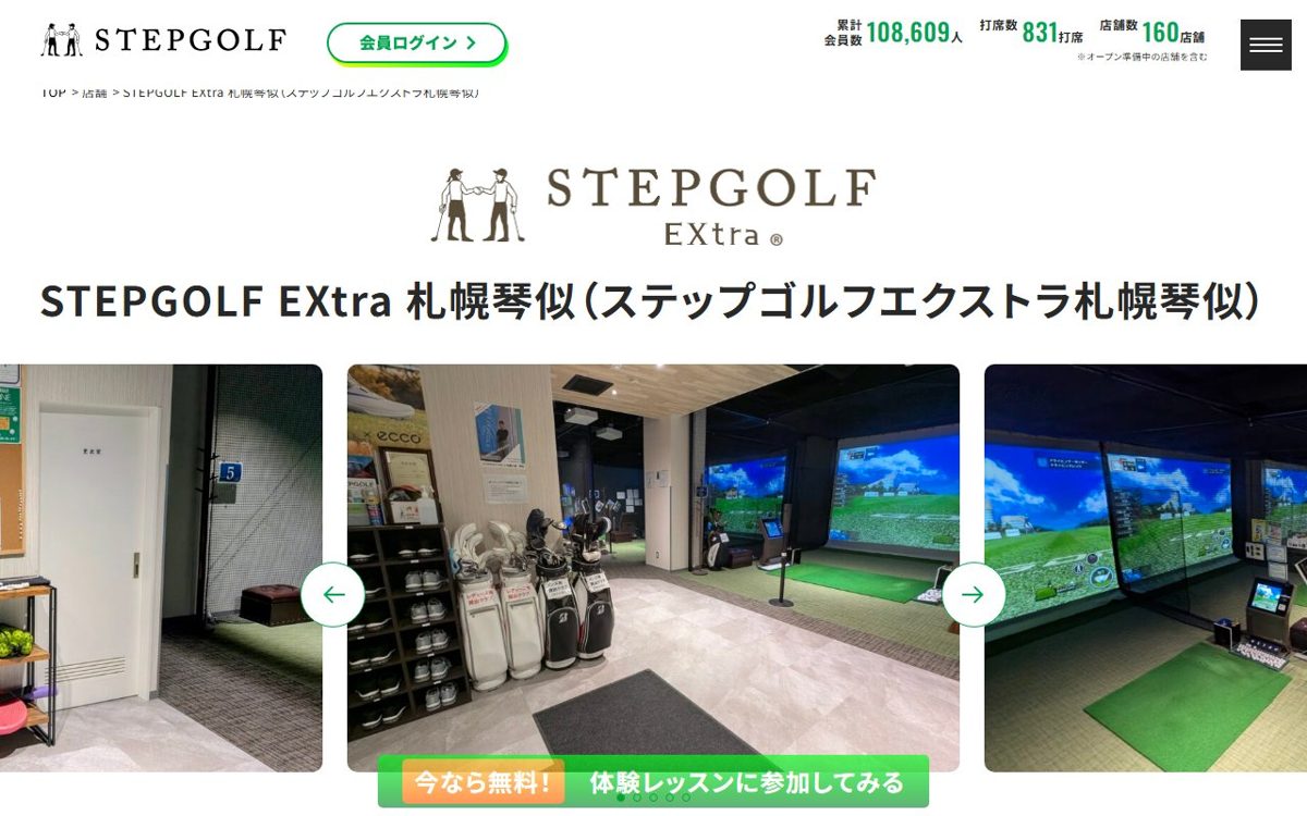 STEPGOLF EXtra札幌琴似/ステップゴルフエクストラ札幌琴似(コルテナⅠ) 札幌 ゴルフスクール