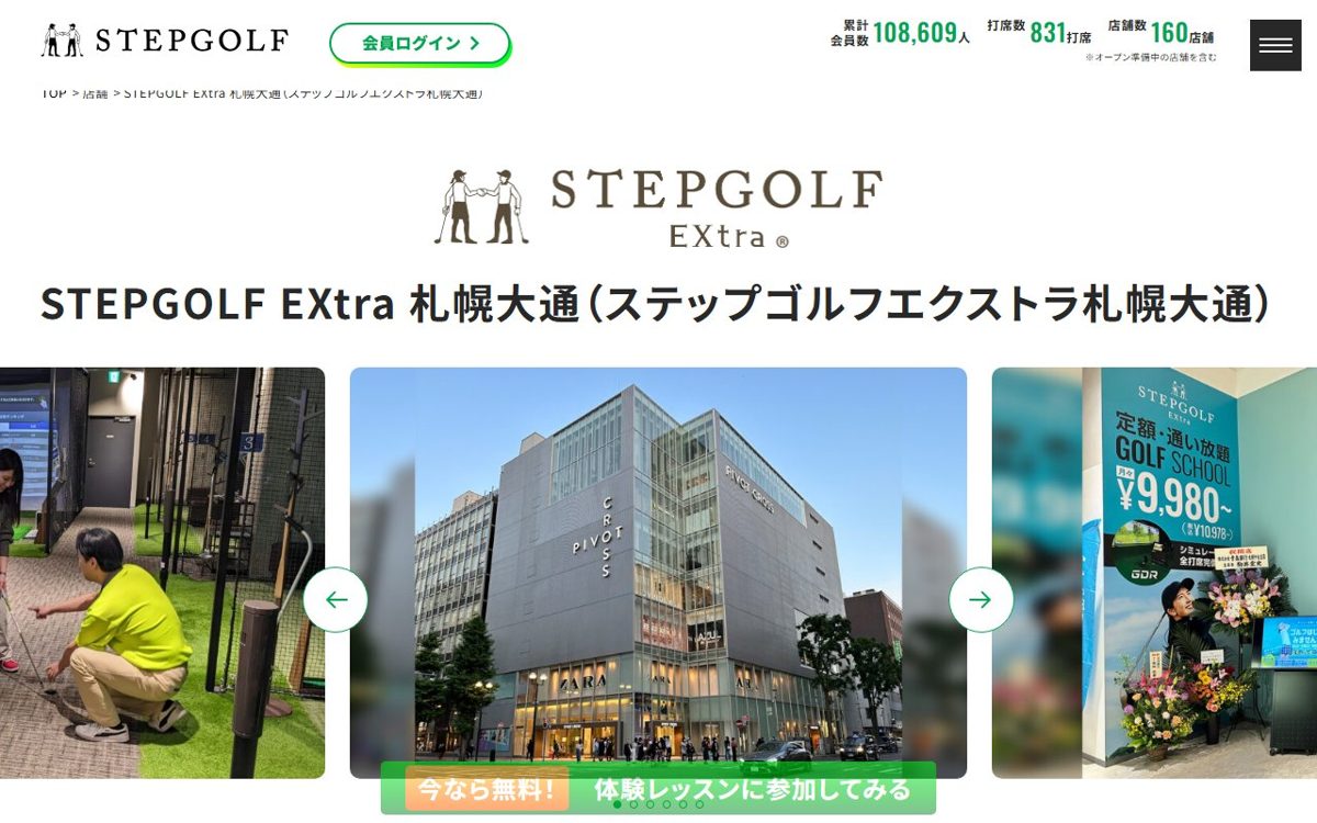STEPGOLF EXtra 札幌大通/ステップゴルフエクストラ札幌大通(PIVOT CROSS) 札幌 ゴルフスクール