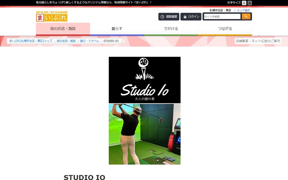 STUDIO IO 札幌 ゴルフスクール