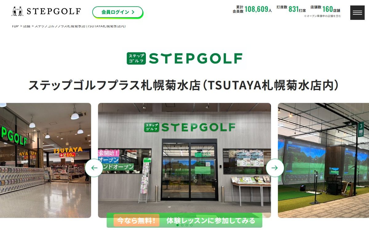 ステップゴルフプラス札幌菊水店(TSUTAYA札幌菊水店内) 札幌 ゴルフスクール