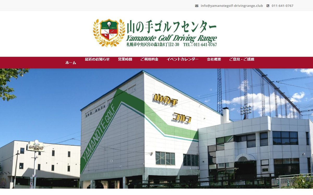 山の手ゴルフセンター 札幌 ゴルフスクール