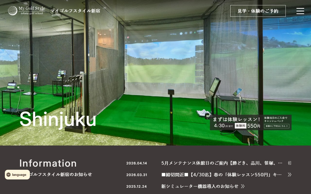 マイゴルフスタイル新宿