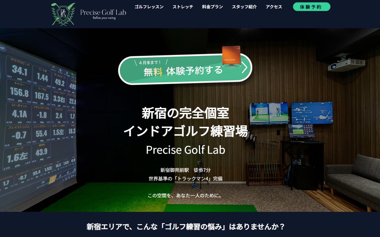 Precise Golf Lab(プリサイズゴルフラボ)新宿御苑前