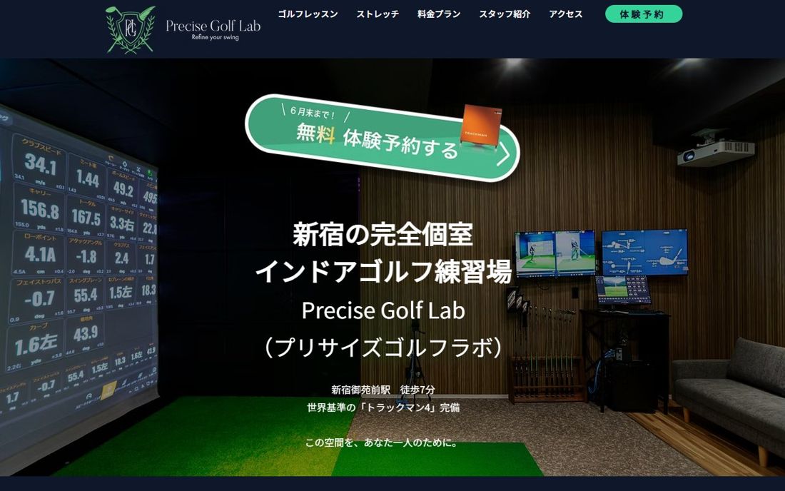 Precise golf lab 新宿御苑前 新宿 ゴルフスクール