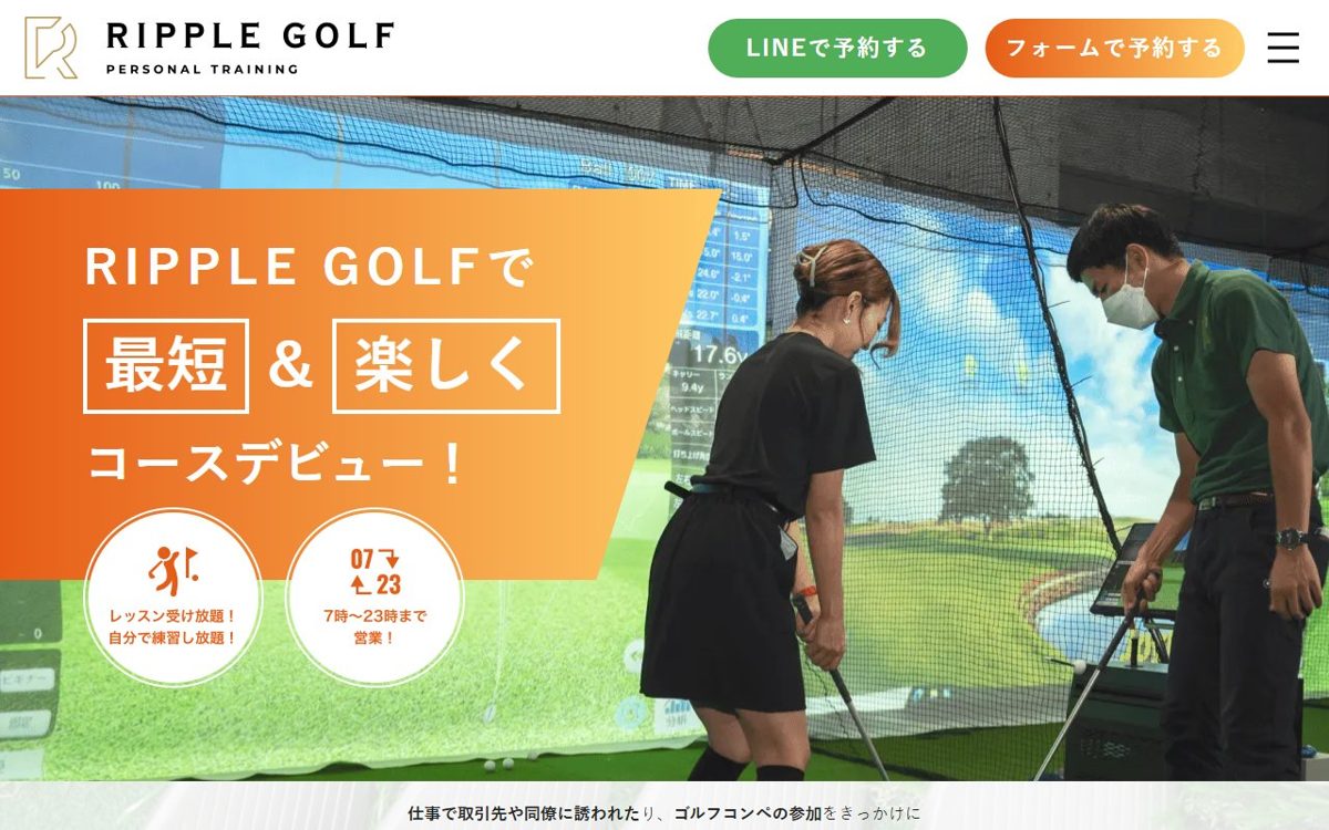リップルゴルフ新宿 新宿 ゴルフスクール