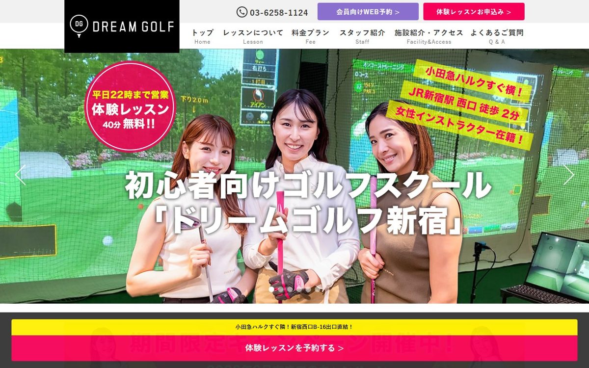 初心者向けゴルフスクール 新宿 ゴルフスクール