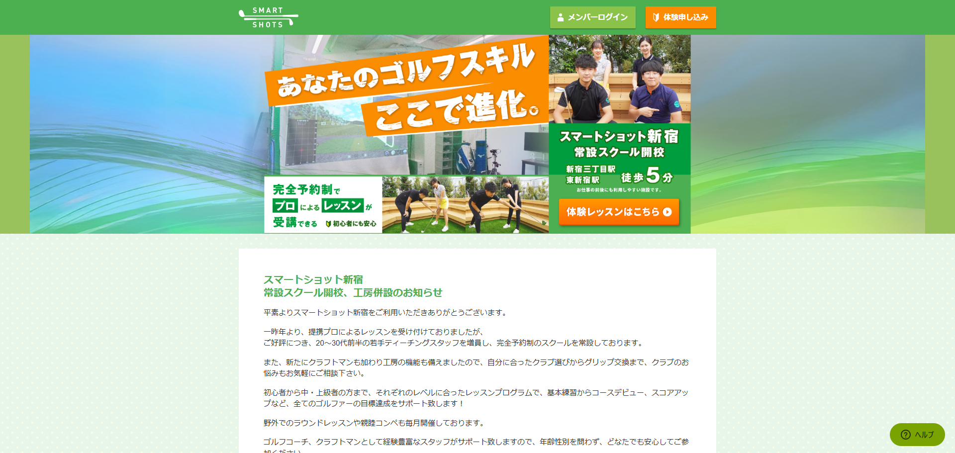 スマートショット新宿