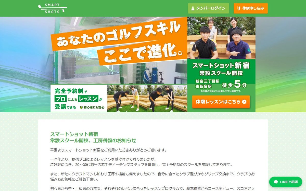 スマートショット新宿 新宿 ゴルフスクール