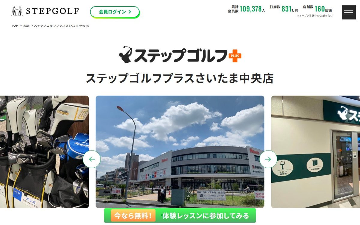 ステップゴルフプラスさいたま中央店 さいたま新都心 ゴルフスクール