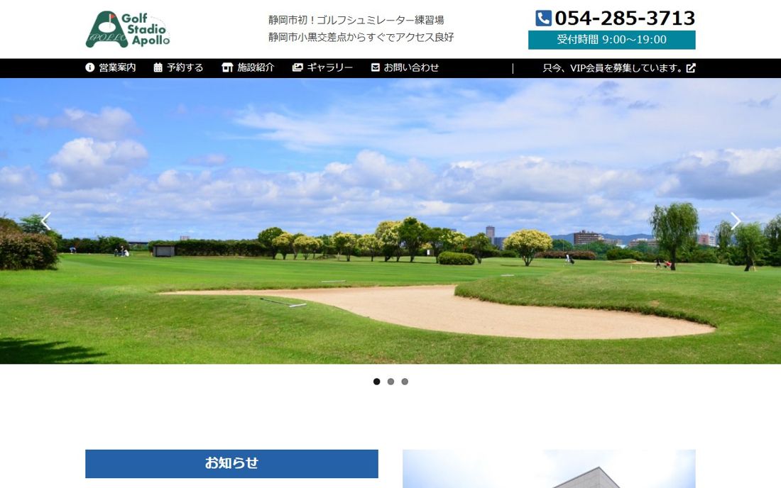 ゴルフスタジオアポロ 静岡 ゴルフスクール