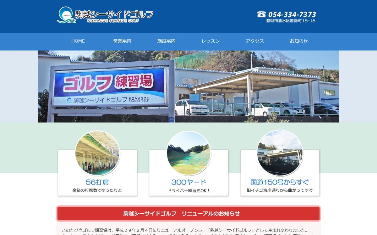 駒越シーサイドゴルフ 静岡 ゴルフスクール