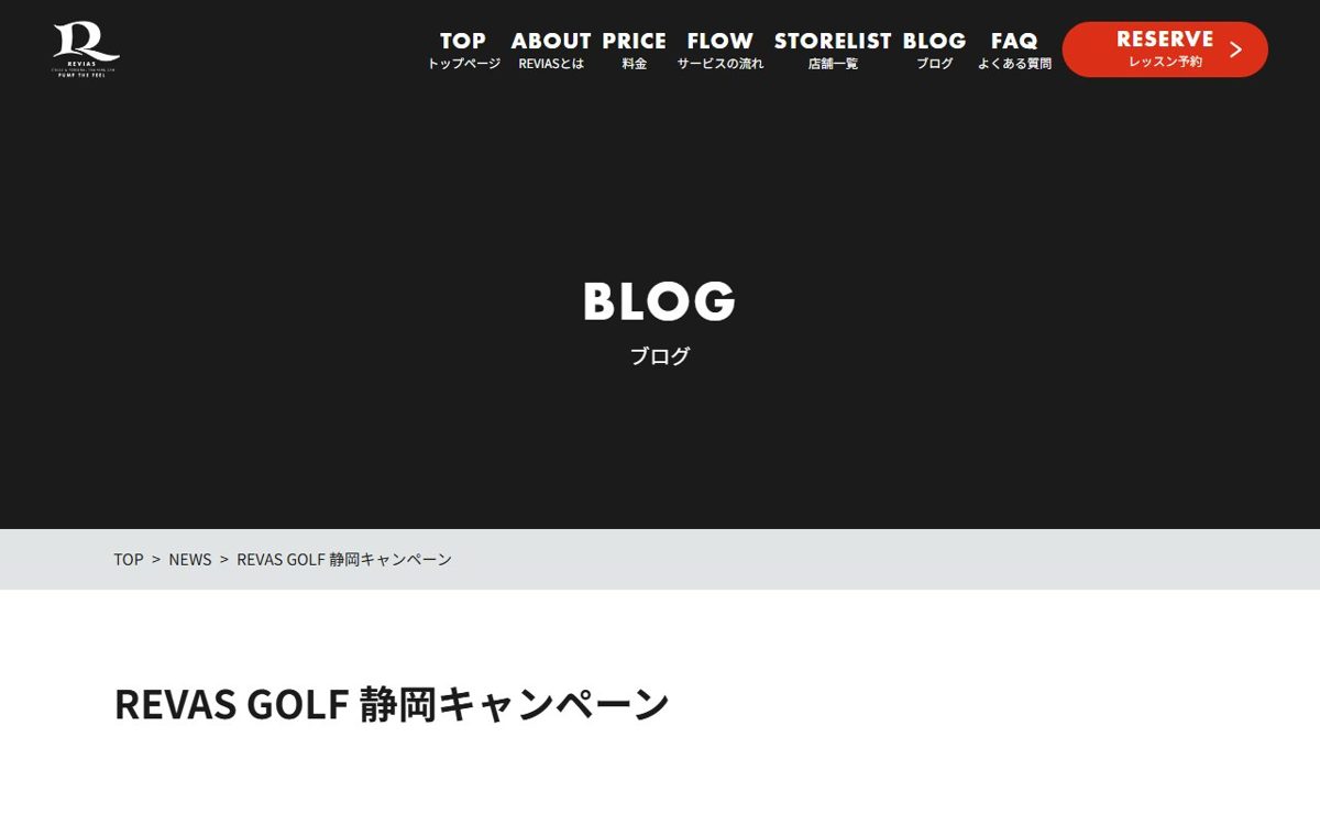 Revias GOLF 静岡 ゴルフスクール