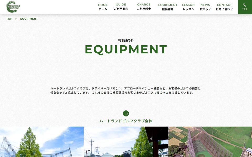 ハートランドゴルフクラブ 草加 ゴルフスクール