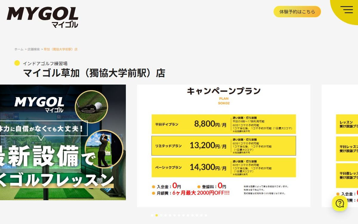 マイゴル草加(獨協大学前駅)店 草加 ゴルフスクール