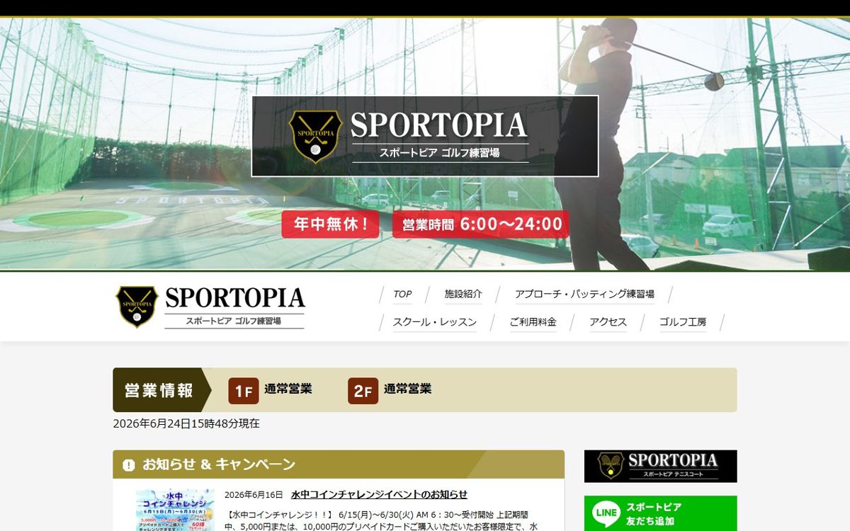 スポートピア 草加 ゴルフスクール