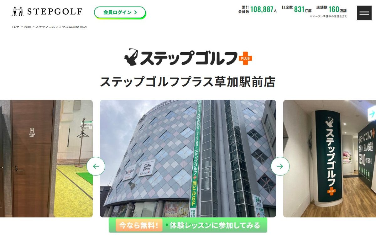 ステップゴルフプラス草加駅前店 草加 ゴルフスクール