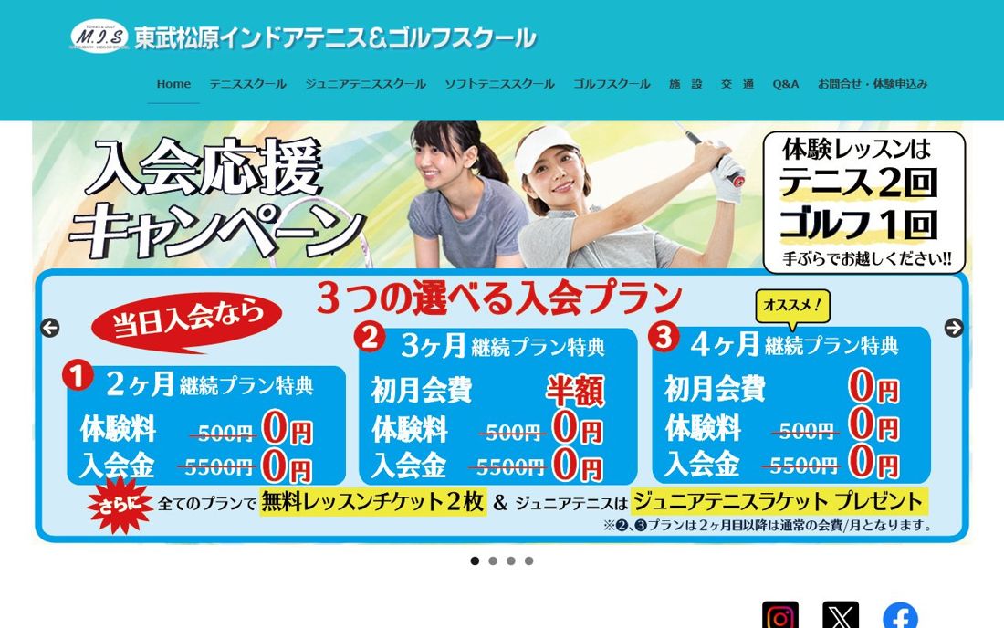東武松原インドアテニス&ゴルフスクール 草加 ゴルフスクール